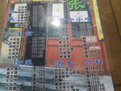 菜单-东兴顺爆肚张