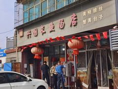 -兴国长鱼汤店