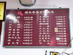 -糯米香(长江路店)