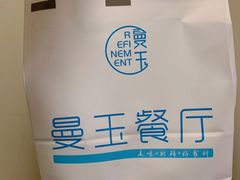 -曼玉餐厅(中原万达店)