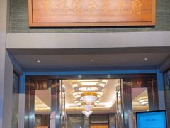 -聚福宝合苑食府(南头镇店)