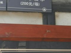 -燊海井