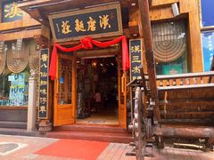门面-汉唐面庄(彬州店)