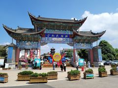 -云南民族村