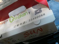 -SUN炸鸡专门店(西塔总店)