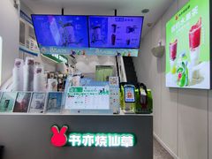 -书亦烧仙草(隆鑫九熙店)
