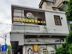 -花姨·老电影院果汁冰(88号店)