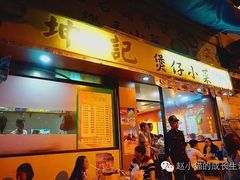 门面-坤记煲仔小菜(西环店)