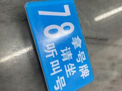 -穗银肠粉店(东川路店)