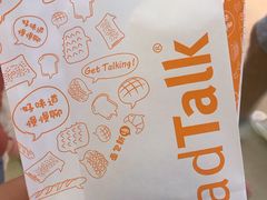 -BreadTalk面包新语·烘焙蛋糕(海珠丽影广场店)