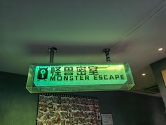 -ME怪兽·密室(江汉路店)