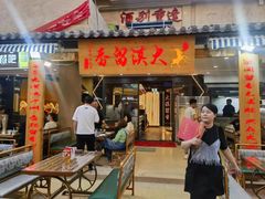 -大漠留香盐池滩羊烧烤餐厅(向阳步行街店)