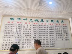 -丽华叶儿粑总汇