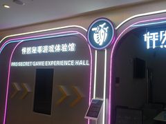 -怦然秘事游戏体验馆(银座和谐广场店)