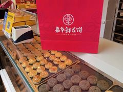 -嘉华鲜花饼(正义店)