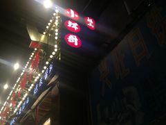 -小辉哥大排档(船山路总店)