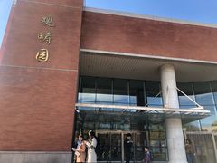 门面-清华大学-观畴园餐厅