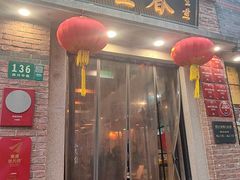 -大壶春(四川中路店)