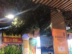-五福居羊蝎子(方庄店)