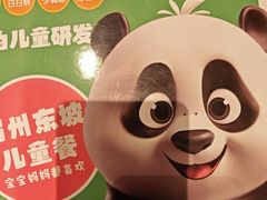 -眉州东坡(清河万象汇店)