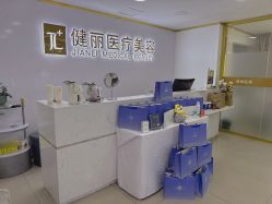 -天津健丽·去眼袋医疗美容机构