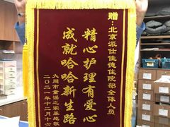 -北京派仕佳德动物医院·超导核磁·CT·神经科·骨科·内外科·急重症管理中心