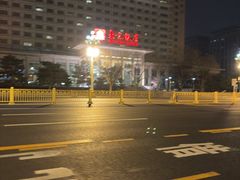 -北京饭店