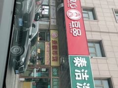 -娘心豆品(方庄店)