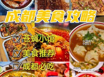 成都美食攻略丨人均40必吃小吃美食