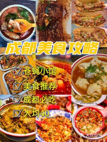成都美食攻略丨人均40必吃小吃美食