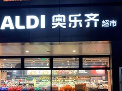 门面-ALDI奥乐齐超市(浦东大华锦绣优嘉店)