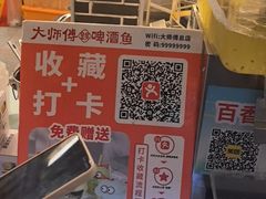 -大师傅金奖啤酒鱼(西街口总店)