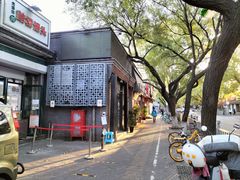 -天泽祥·鼓楼馒头(鼓楼店)