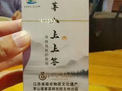 -茅山肴·道家菜·神仙鸡