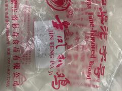 -金凤扒鸡(红旗直营店)