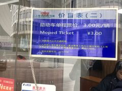 -公平路渡口(轮渡站)