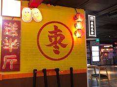 -五道口枣糕王(西单华威约饭街店)