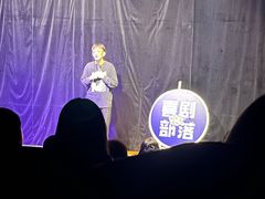 -喜剧部落脱口秀(三里屯店)