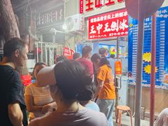 -王中王刨冰