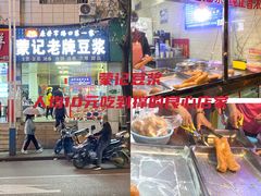 门面-蒙记老牌豆浆