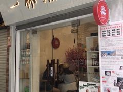 门面-一杯潮茶·专注潮汕茶饮(十二中创始店)