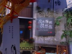 -山塘街