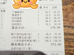 -寻宝记绍兴菜(鲁迅路店)