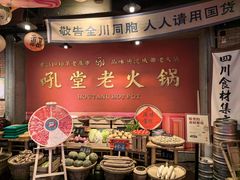 -吼堂老火锅(太古里总店)
