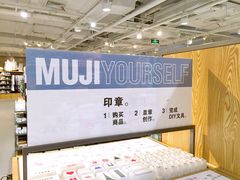 -MUJI无印良品(世博源店)