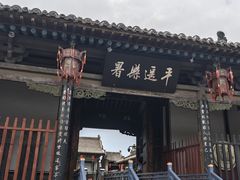 -平遥县衙