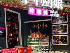 门面-丫丫厨娘·柠檬鸭(江南蓝鲸世界店)