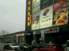 -横店电影城(九鼎店)