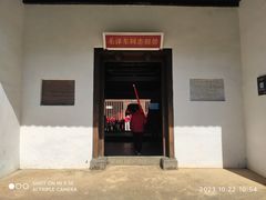 -毛泽东同志旧居