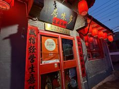 -多味居(剪子巷店)